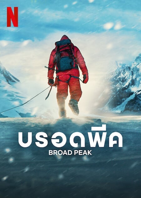ดูหนังออนไลน์ฟรี Broad Peak (2022) บรอดพีค