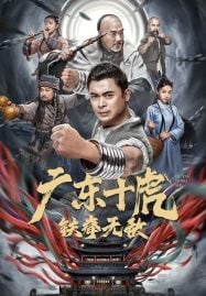 ดูหนังออนไลน์ฟรี JiangHu (2022) สิบพยัคฆ์กวางตุ้ง กำปั้นเหล็กไร้เทียมทาน
