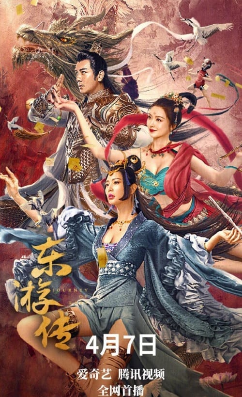 ดูหนังออนไลน์ฟรี Journey of East (2022) ผจญภัยในดินแดนตะวันออก