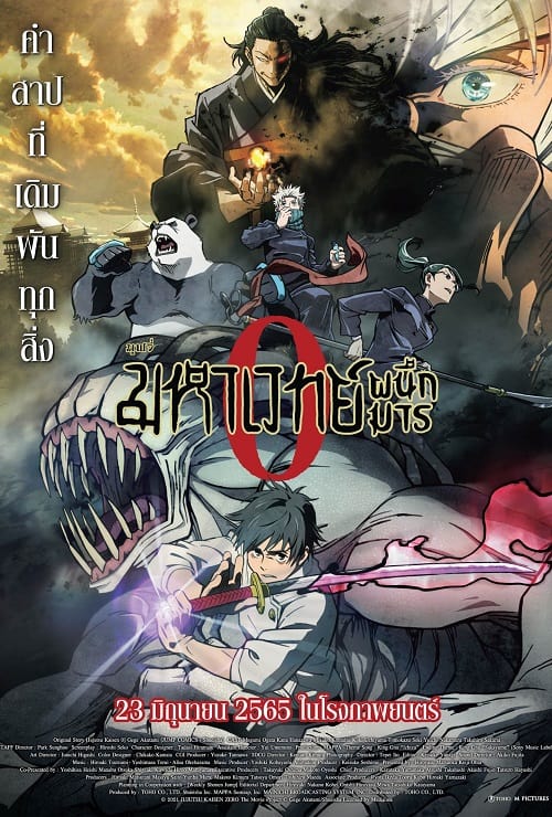 ดูหนังออนไลน์ฟรี Jujutsu Kaisen 0 (2021) มหาเวทย์ผนึกมารซีโร่