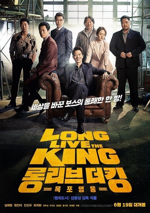 ดูหนังออนไลน์ฟรี Long Live the King (2019)
