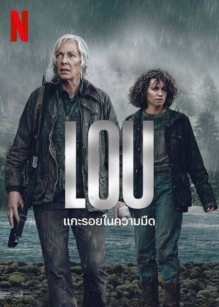 ดูหนังออนไลน์ฟรี Lou (2022) แกะรอยในความมืด
