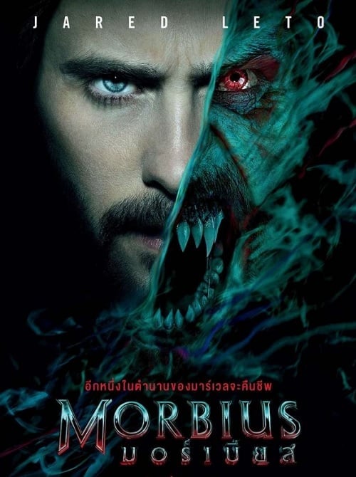 ดูหนังออนไลน์ฟรี Morbius (2022) มอร์เบียส