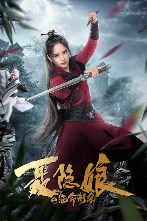 ดูหนังออนไลน์ฟรี Nie Yinniang (2022) โศกนาฏกรรมเนี่ยยิ่นเหนียง