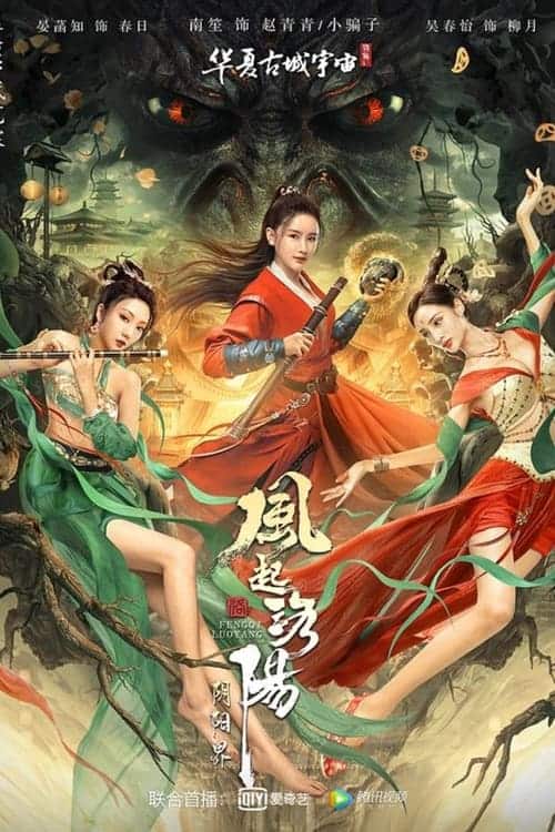 ดูหนังออนไลน์ฟรี Reincarnation Land (2022) อาณาจักรแห่งหยินหยาง