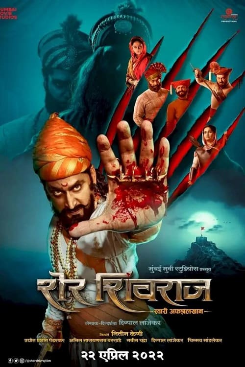 ดูหนังออนไลน์ฟรี Sher Shivraj (2022)