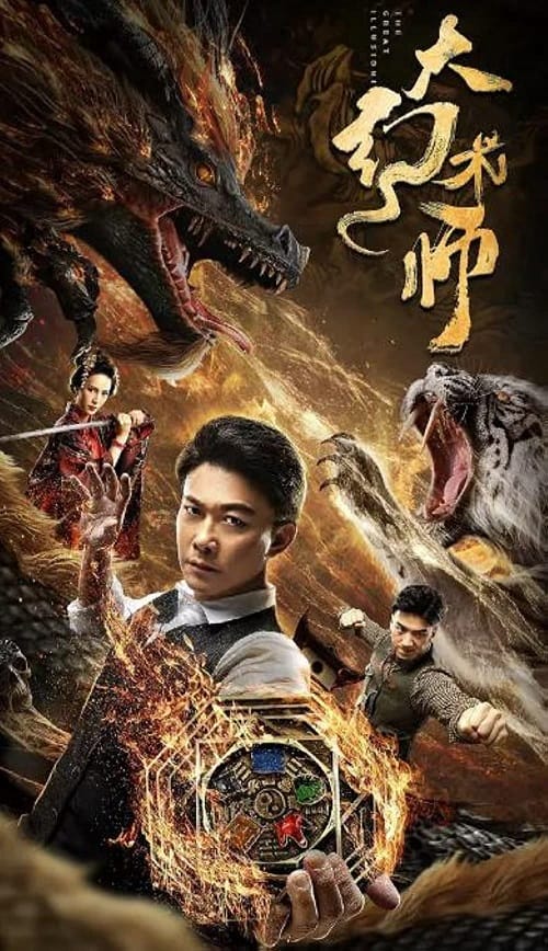 ดูหนังออนไลน์ฟรี The Great Illusionist (2020) นักเนรมิตภาพลวง
