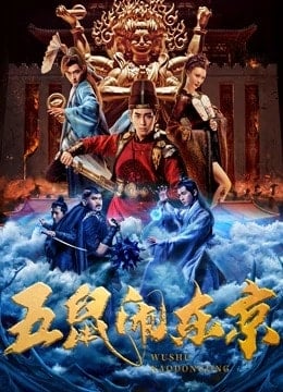ดูหนังออนไลน์ฟรี The Invincible Constable (2022) ห้าหนูคะนองกรุง