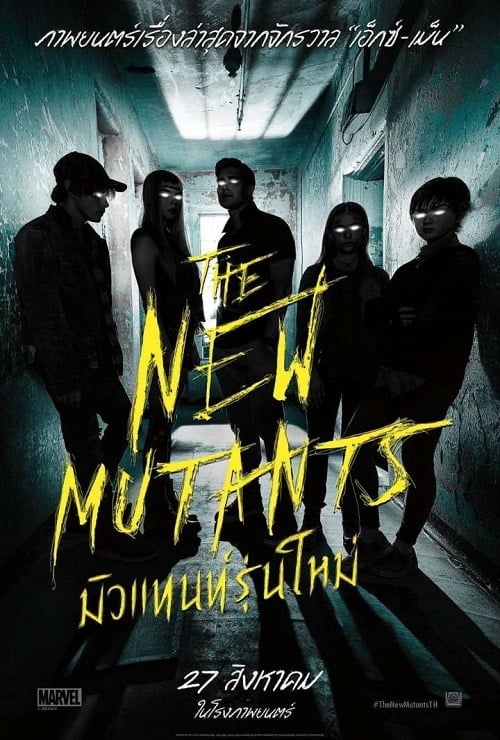 ดูหนังออนไลน์ฟรี The New Mutants (2020) มิวแทนท์รุ่นใหม่