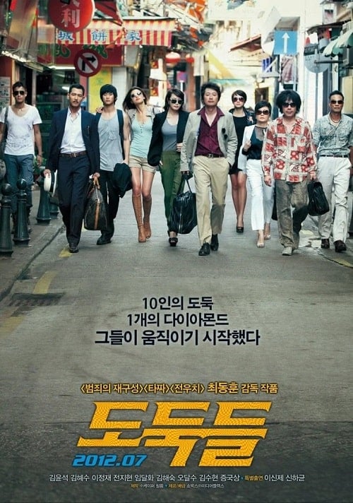 ดูหนังออนไลน์ฟรี The Thieves (2012) 10 ดาวโจรปล้นโคตรเพชร