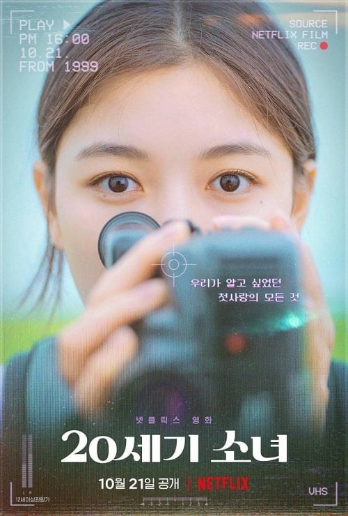 ดูหนังออนไลน์ฟรี 20th Century Girl (2022) 20 เซนจูรี่ รักนี้ซาบซ่า