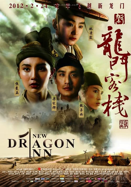 ดูหนังออนไลน์ฟรี Dragon Inn (1992) เดชคัมภีร์แดนพยัคฆ์