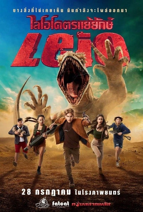 ดูหนังออนไลน์ฟรี Leio (2022) ไลโอโคตรแย้ยักษ์