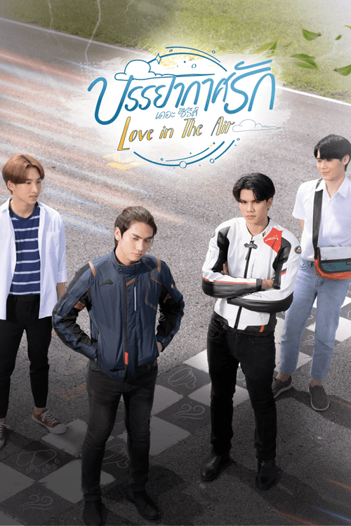 ดูหนังออนไลน์ฟรี Love In The Air (2022) บรรยากาศรัก (มีตอนพิเศษ)
