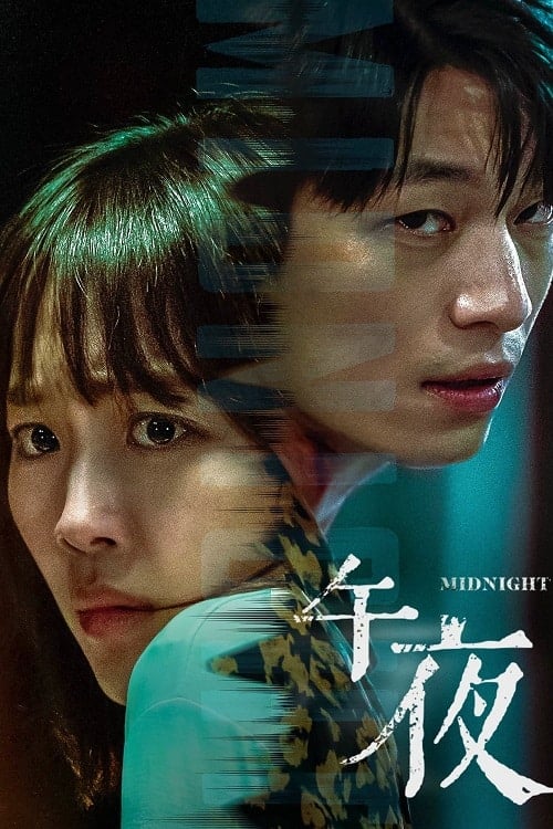 ดูหนังออนไลน์ฟรี Midnight (2021) คืนฆ่าไร้เสียง