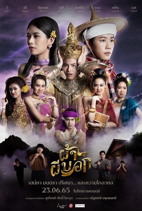ดูหนังออนไลน์ฟรี Pah Phee Bok (2022) ผ้าผีบอก