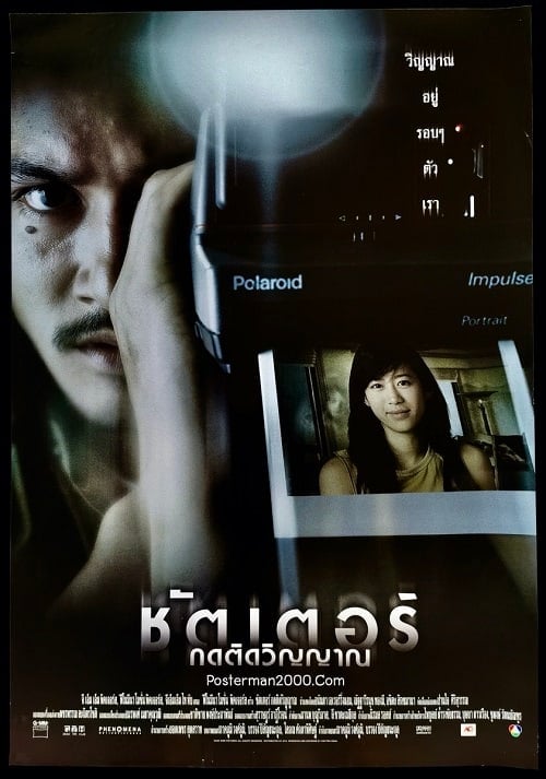 ดูหนังออนไลน์ฟรี Shutter (2004) ชัตเตอร์ กดติดวิญญาณ