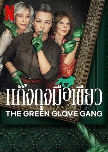ดูหนังออนไลน์ฟรี The Green Glove Gang (2022) แก๊งถุงมือเขียว