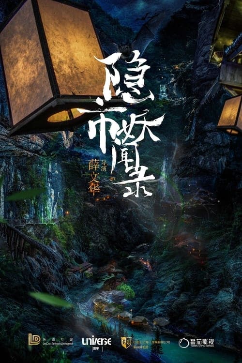 ดูหนังออนไลน์ฟรี The Hidden Town (2020)