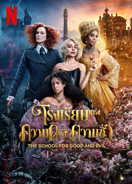 ดูหนังออนไลน์ฟรี The School for Good and Evil (2022) โรงเรียนแห่งความดีและความชั่ว