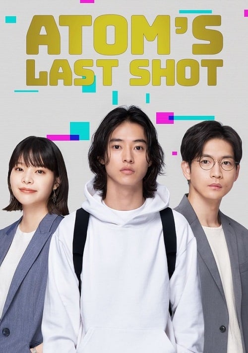 ดูหนังออนไลน์ฟรี Atom’s Last Shot (2022)