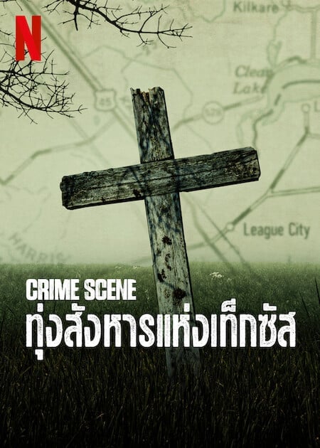 ดูหนังออนไลน์ฟรี Crime Scene (2022) ทุ่งสังหารแห่งเท็กซัส