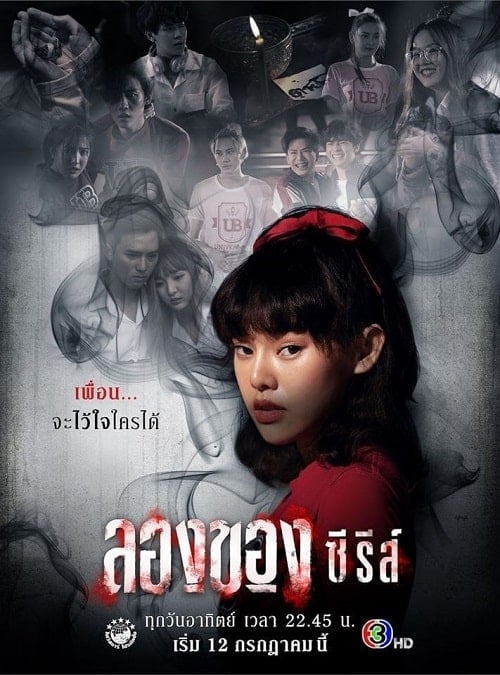 ดูหนังออนไลน์ฟรี Longkhong Series (2020) ลองของ ซีรีส์