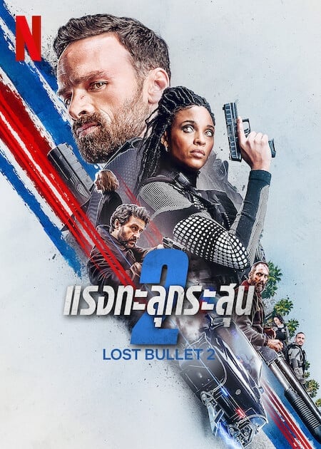 ดูหนังออนไลน์ฟรี Lost Bullet 2 Back for More (2022) แรงทะลุกระสุน 2