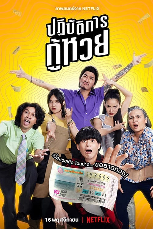 ดูหนังออนไลน์ฟรี Lost Lotteries (2022) ปฏิบัตการกู้หวย