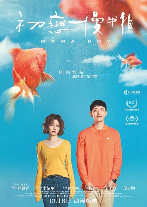 ดูหนังออนไลน์ฟรี Mama Boy (2022)