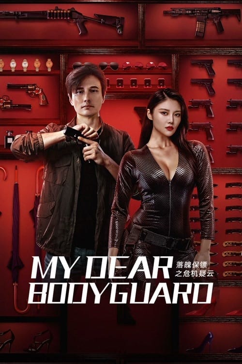 ดูหนังออนไลน์ฟรี My Dear Bodyguard (2022) หญิงแกร่งบอดี้การ์ด