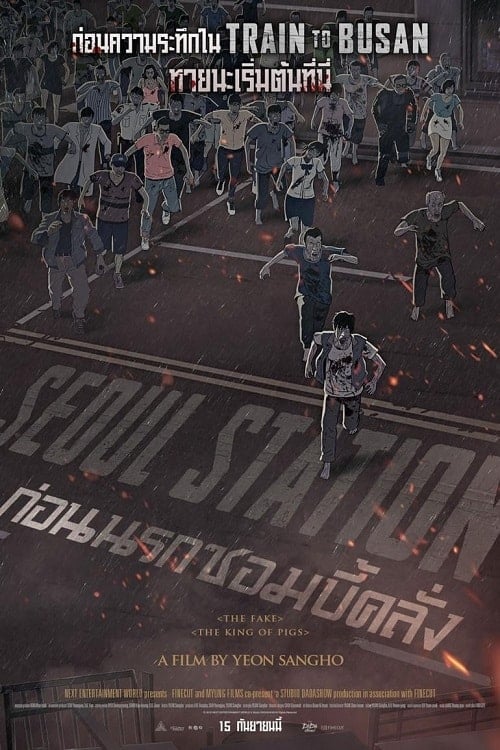 ดูหนังออนไลน์ฟรี Seoul Station (2016) ก่อนนรกซอมบี้คลั่ง