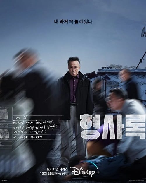 ดูหนังออนไลน์ฟรี Shadow Detective (2022)