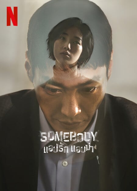 ดูหนังออนไลน์ฟรี Somebody (2022) แอปรัก แอบฆ่า