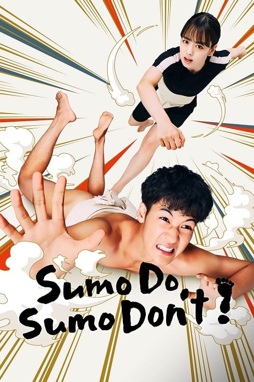 ดูหนังออนไลน์ฟรี Sumo Do Sumo Dont (2022)