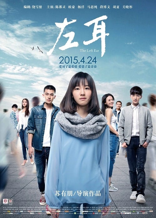 ดูหนังออนไลน์ฟรี The Left Ear (2015)