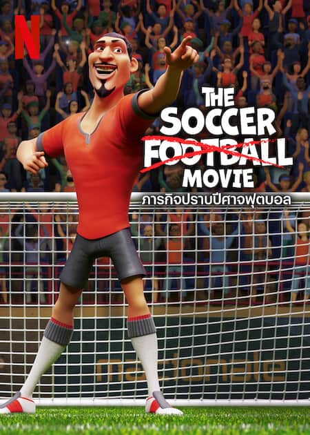 ดูหนังออนไลน์ฟรี The Soccer Football Movie (2022) ภารกิจปราบปีศาจฟุตบอล