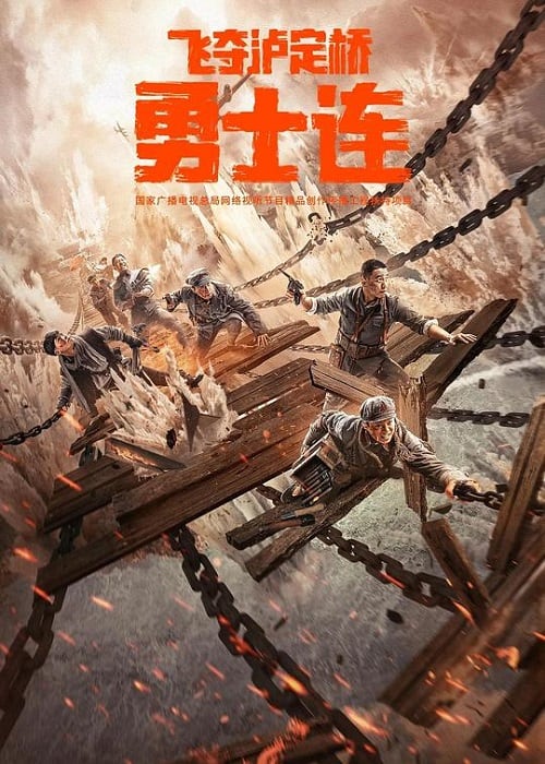 ดูหนังออนไลน์ฟรี The Warriors (2022)