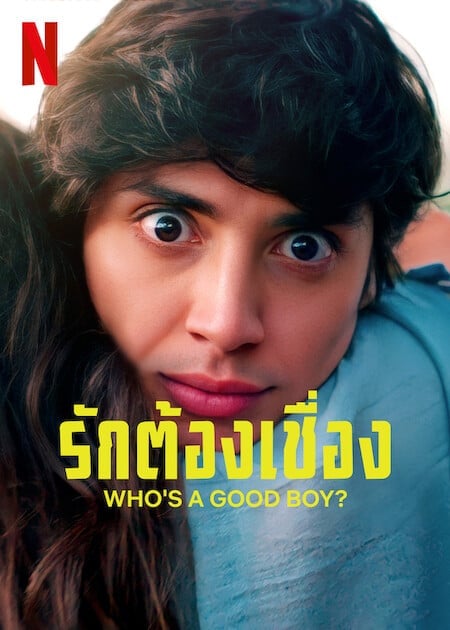 ดูหนังออนไลน์ฟรี Who’s a Good Boy (2022) รักต้องเชื่อง