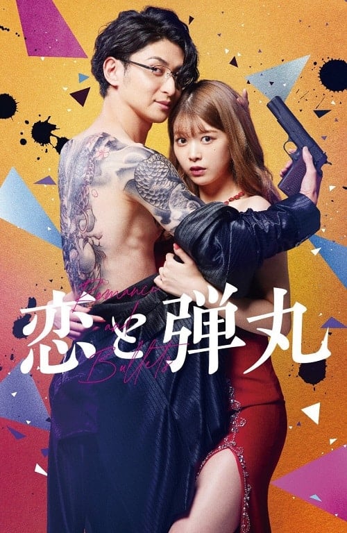 ดูหนังออนไลน์ฟรี Yakuza Lover (2022)