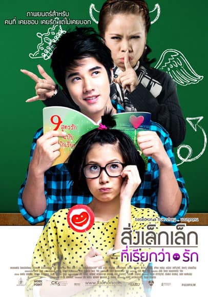 ดูหนังออนไลน์ฟรี A Little Thing Called Love (2010) สิ่งเล็กๆที่เรียกว่ารัก