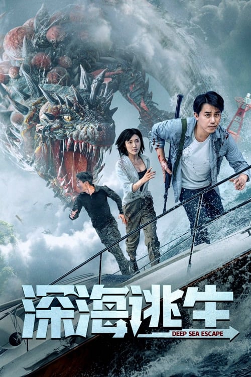 ดูหนังออนไลน์ฟรี Deep Sea Escape (2022) เอาชีวิตรอดจากทะเลลึก