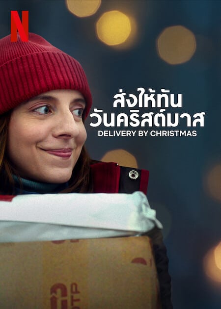 ดูหนังออนไลน์ฟรี Deliver by Christmas (2022) ส่งให้ทันวันคริสต์มาส
