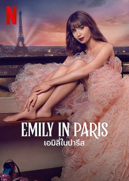 ดูหนังออนไลน์ฟรี Emily in Paris Season 3 (2022) เอมิลี่ในปารีส ซีซั่น 3