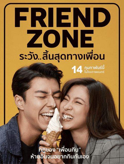 ดูหนังออนไลน์ฟรี Friend Zone (2019) ระวัง สิ้นสุดทางเพื่อน