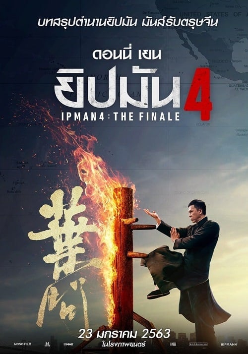 ดูหนังออนไลน์ฟรี Ip Man 4 The Finale (2019) ยิปมัน 4 เดอะ ไฟนอล