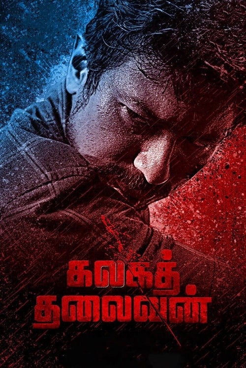 ดูหนังออนไลน์ฟรี Kalaga Thalaivan (2022) ขบถองค์กรเถื่อน