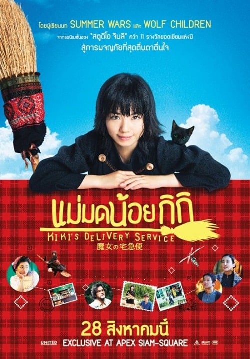 ดูหนังออนไลน์ฟรี Kiki s Delivery Service (2014) แม่มดน้อยกิกิ