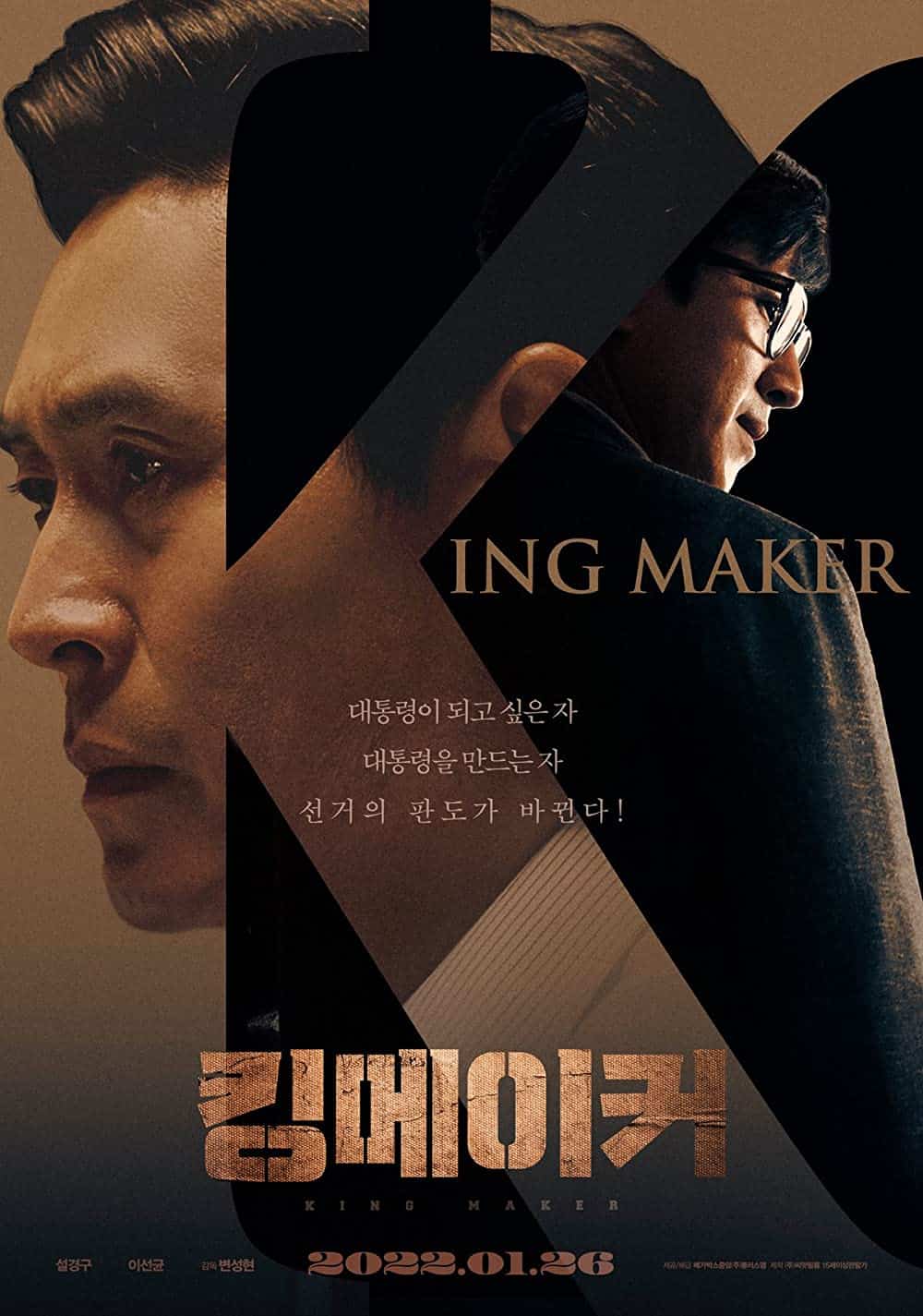 ดูหนังออนไลน์ฟรี Kingmaker (2022)