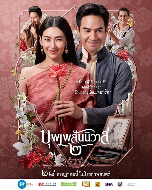 ดูหนังออนไลน์ฟรี Love Destiny The Movie (2022) บุพเพสันนิวาส 2